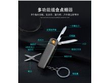 USB 多功能工具打火機(jī)