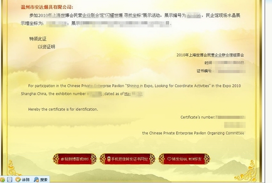 上海世博會民營企業聯合館 尋找地標 展示活動